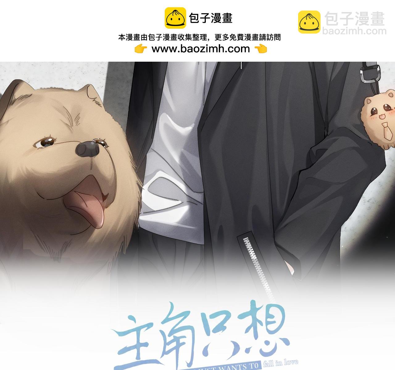 主角只想談戀愛 - 第206話：留宿(1/2) - 2