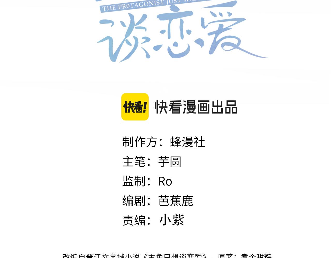 主角只想談戀愛 - 第206話：留宿(1/2) - 3