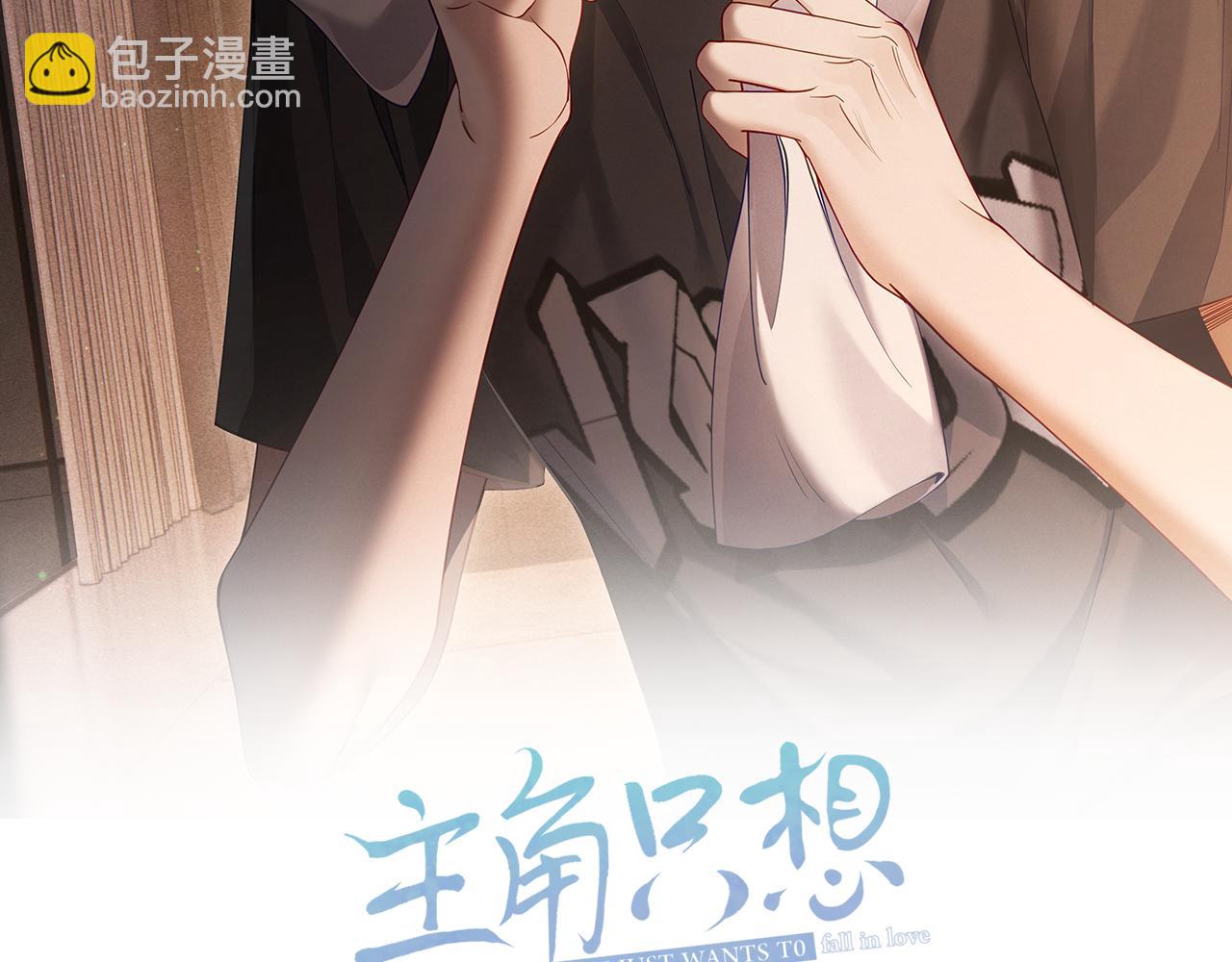 主角只想談戀愛 - 第32話：看看傷口(1/2) - 2