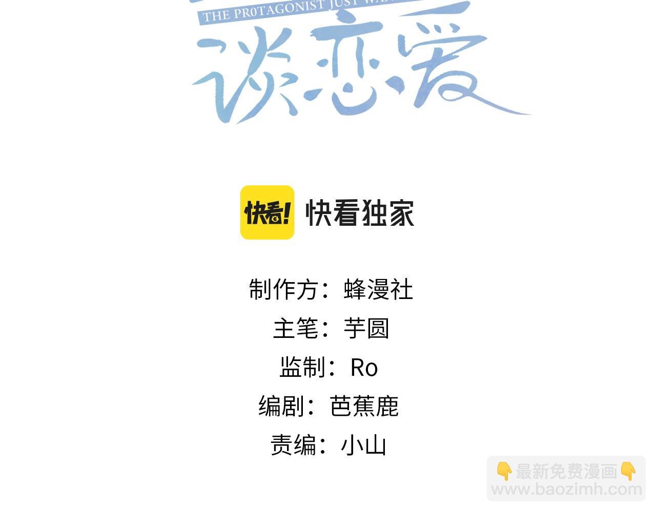 主角只想談戀愛 - 第32話：看看傷口(1/2) - 3