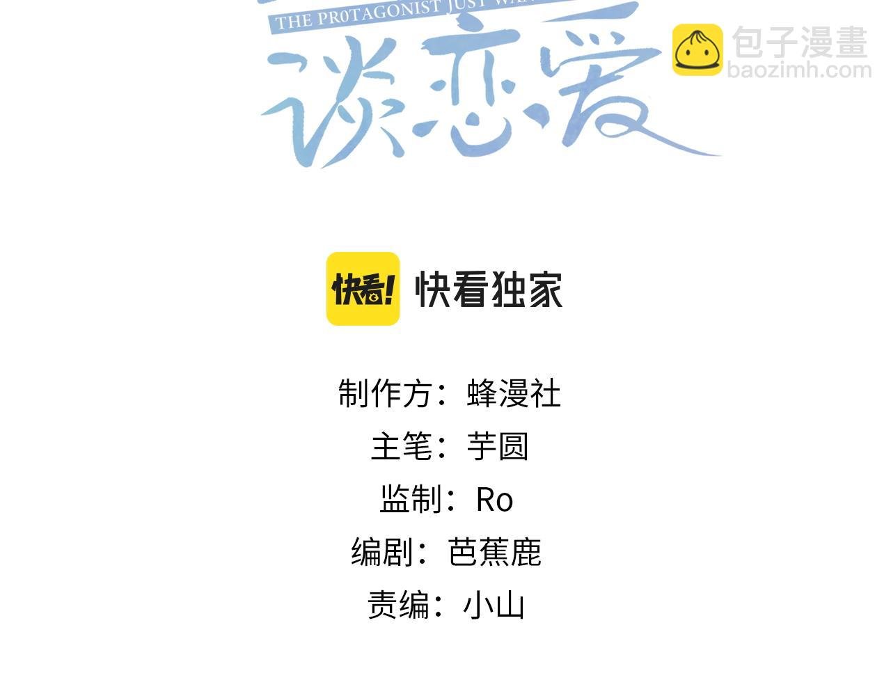主角只想談戀愛 - 第4話：出浴對峙(1/4) - 3