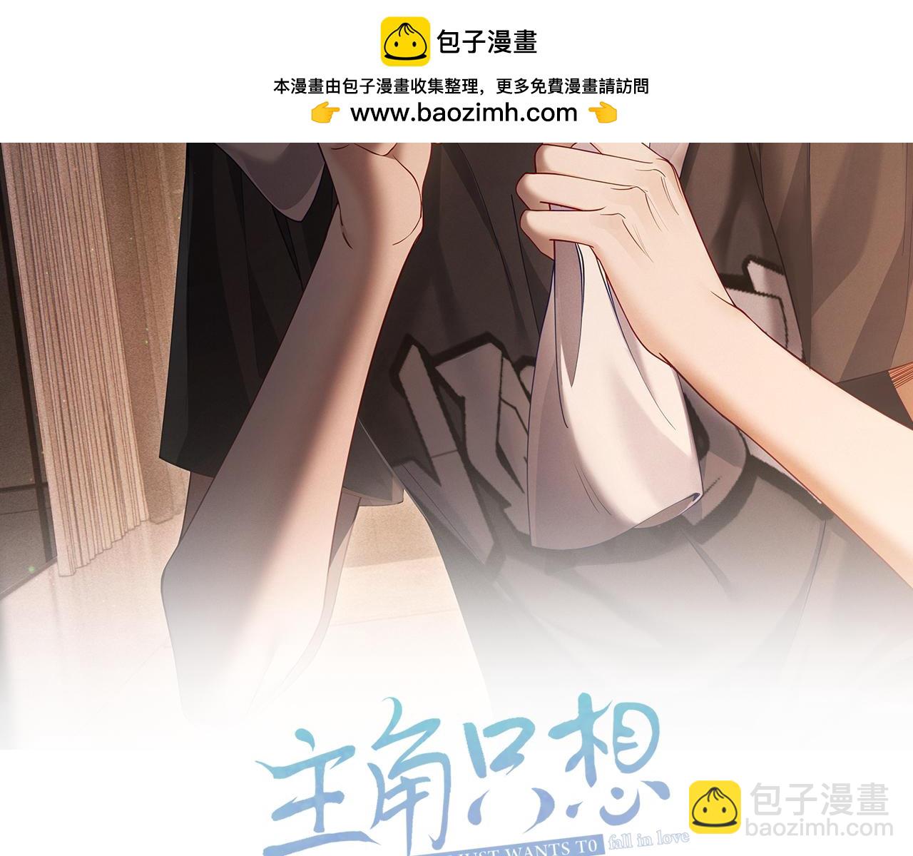 主角只想談戀愛 - 第48話：提前盯梢(1/3) - 2