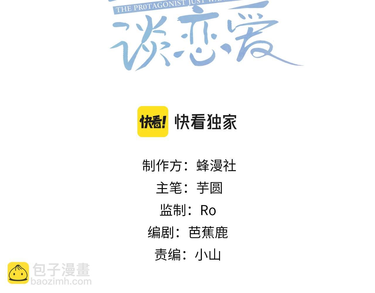主角只想談戀愛 - 第48話：提前盯梢(1/3) - 3