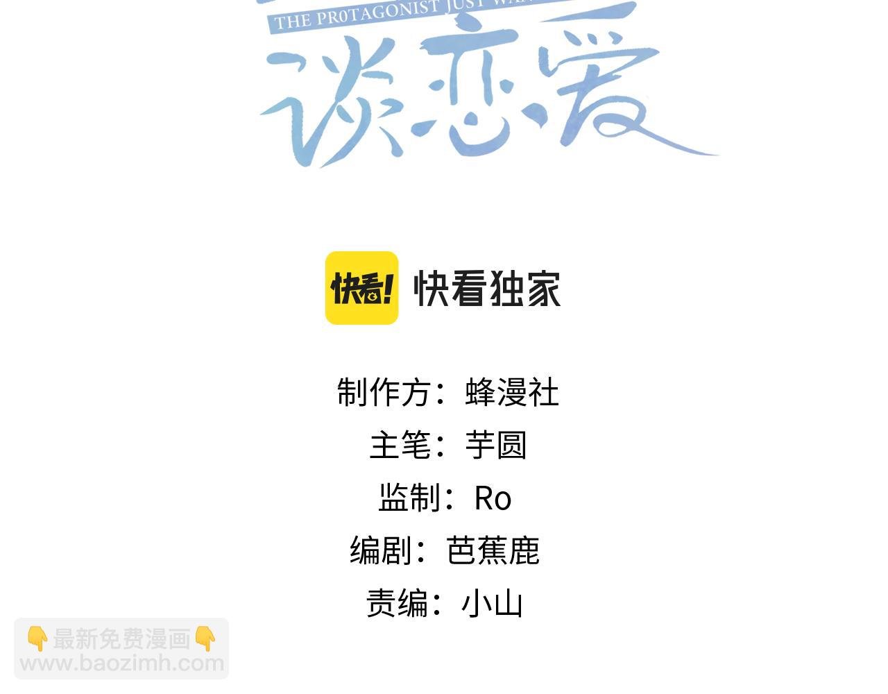 主角只想談戀愛 - 第56話：陛下不見了(1/3) - 3