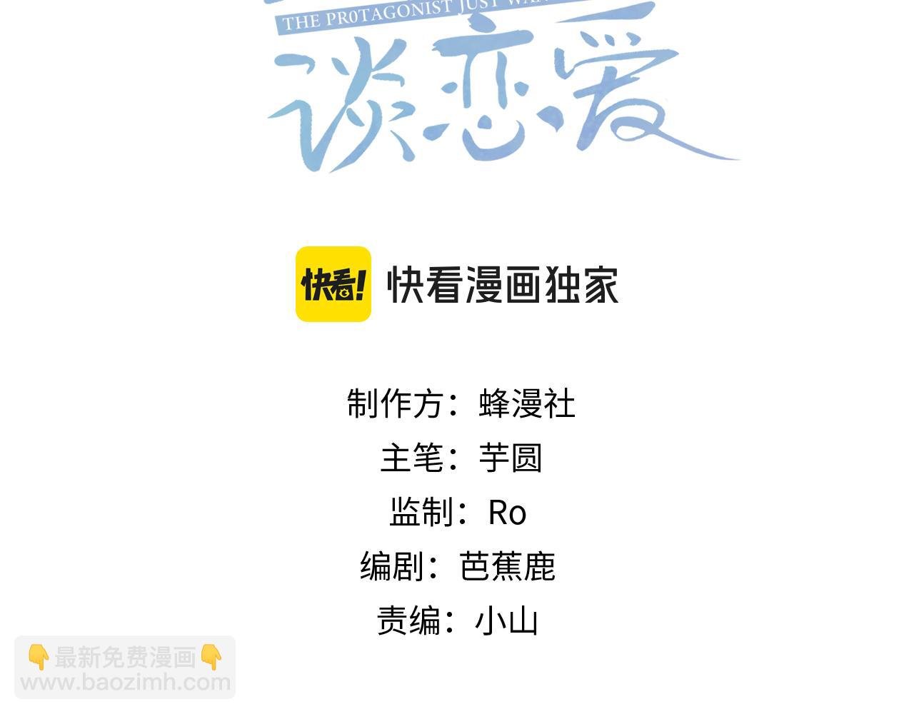 主角只想談戀愛 - 第58話：吾家有郎初長成(1/3) - 3