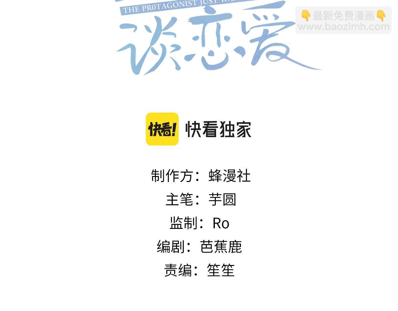 主角只想談戀愛 - 第76話：沐浴(1/2) - 3