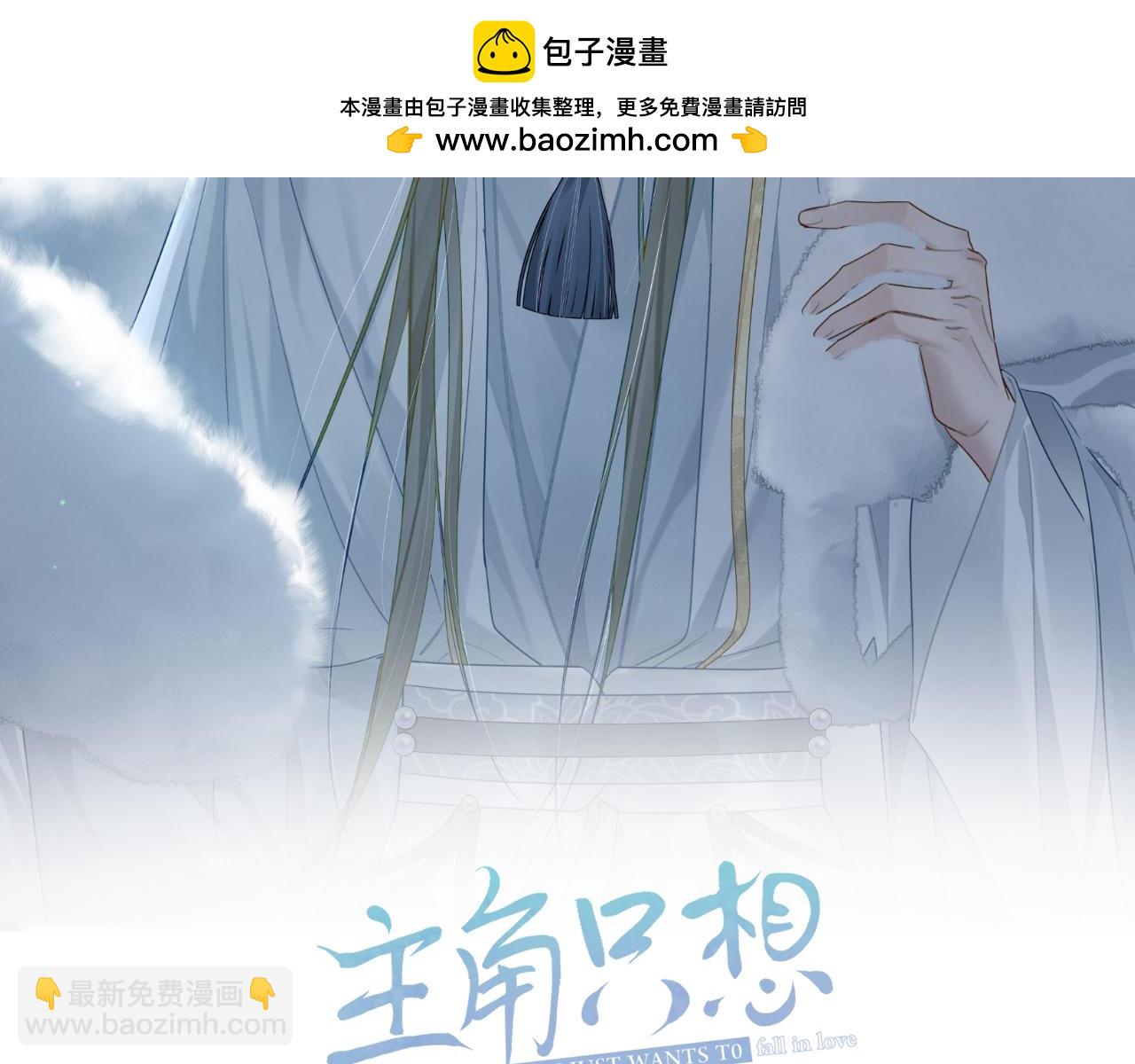 主角只想談戀愛 - 第78話：藉口(1/2) - 2