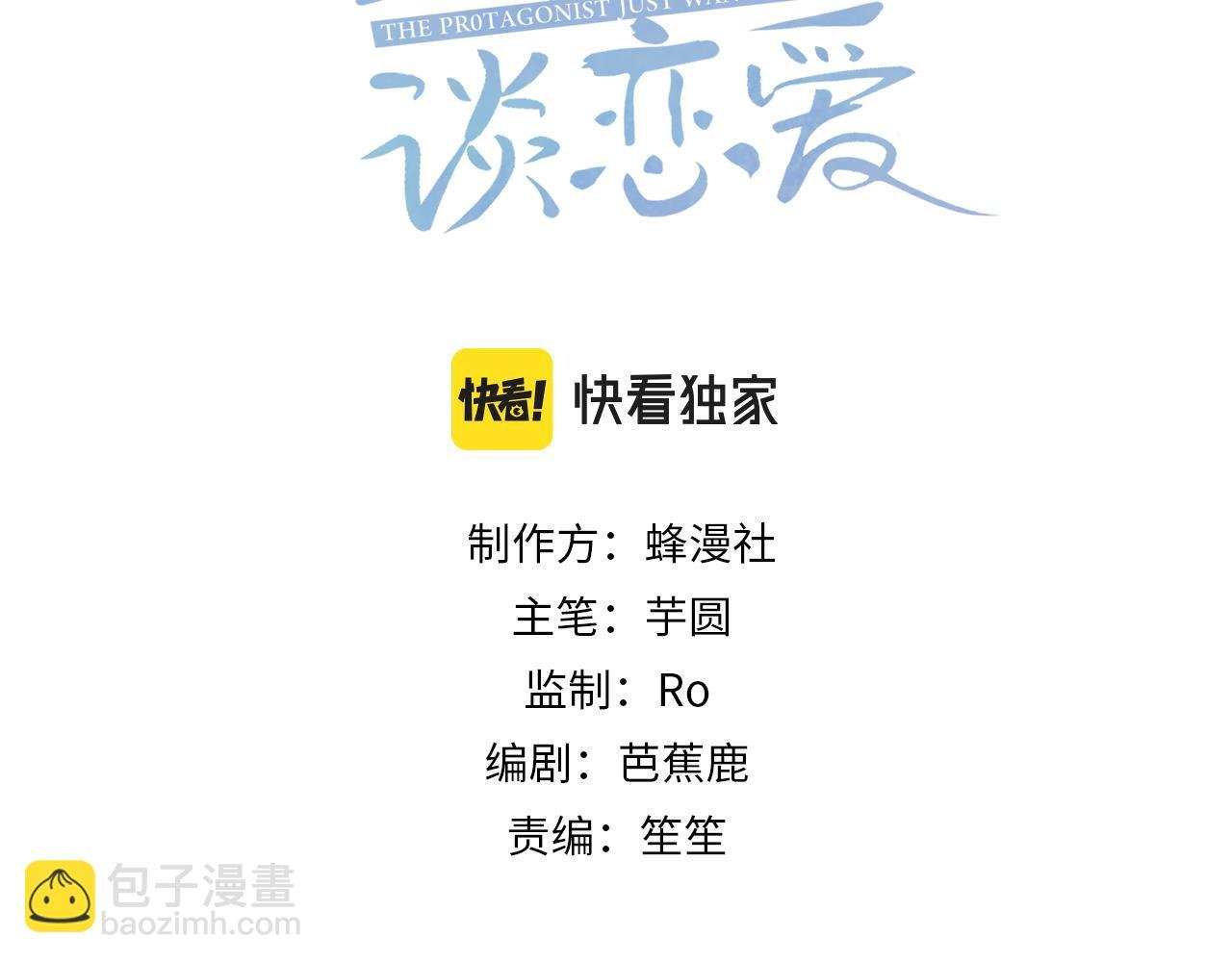 主角只想談戀愛 - 第78話：藉口(1/2) - 3