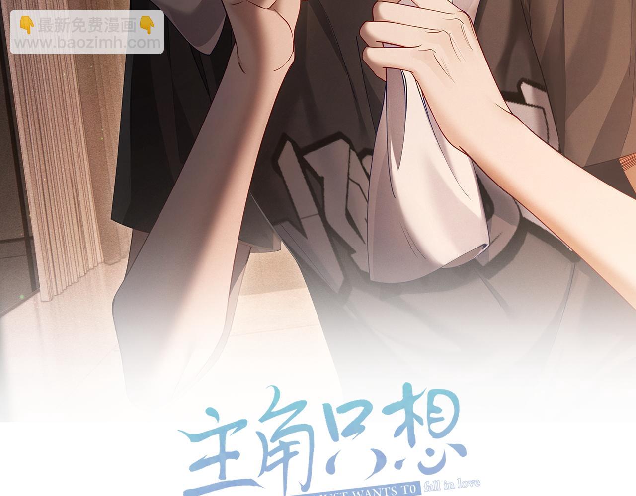 主角只想談戀愛 - 第8話：聽牆角(1/3) - 2