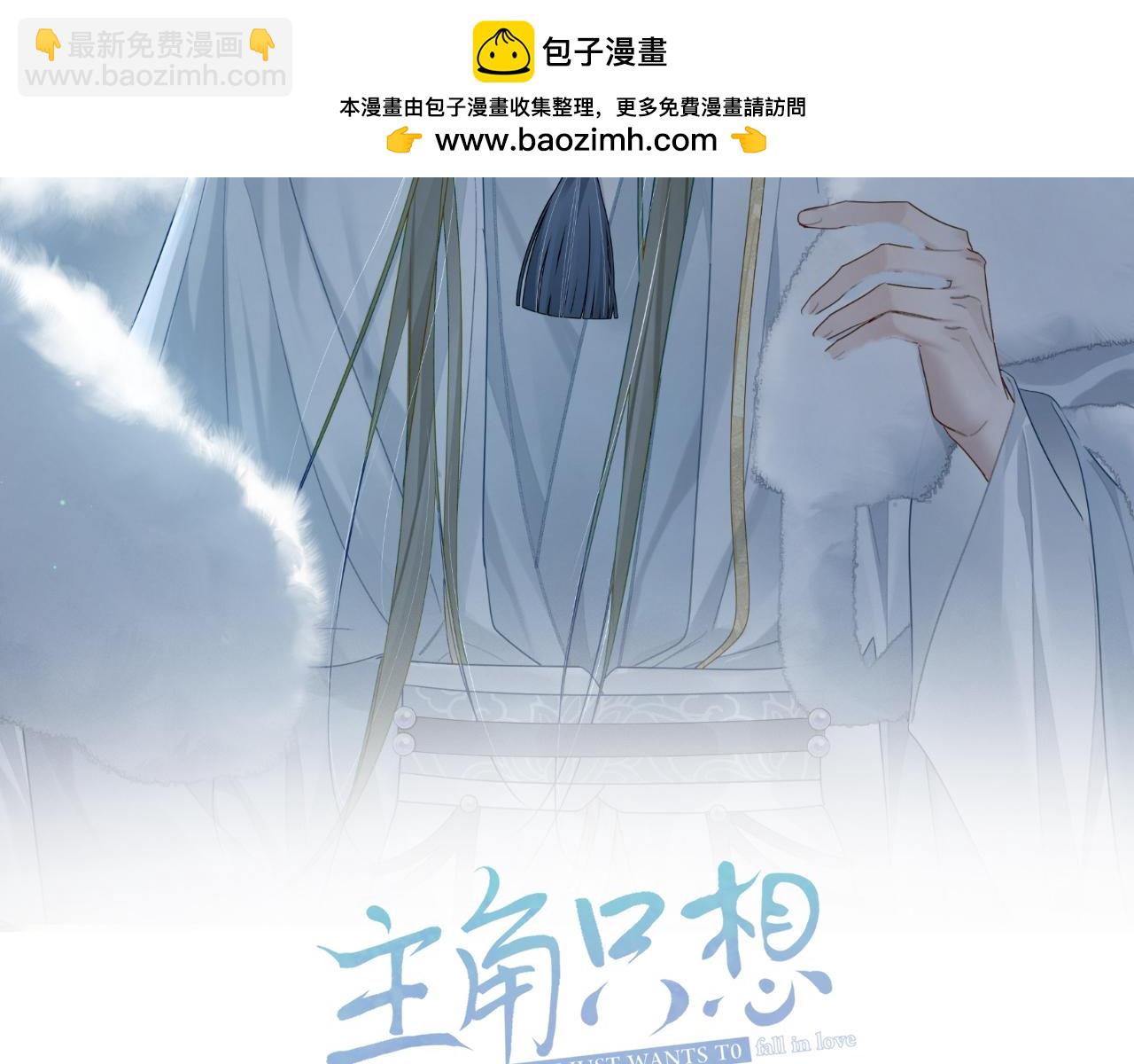 主角只想談戀愛 - 第90話：身體透支(1/2) - 2