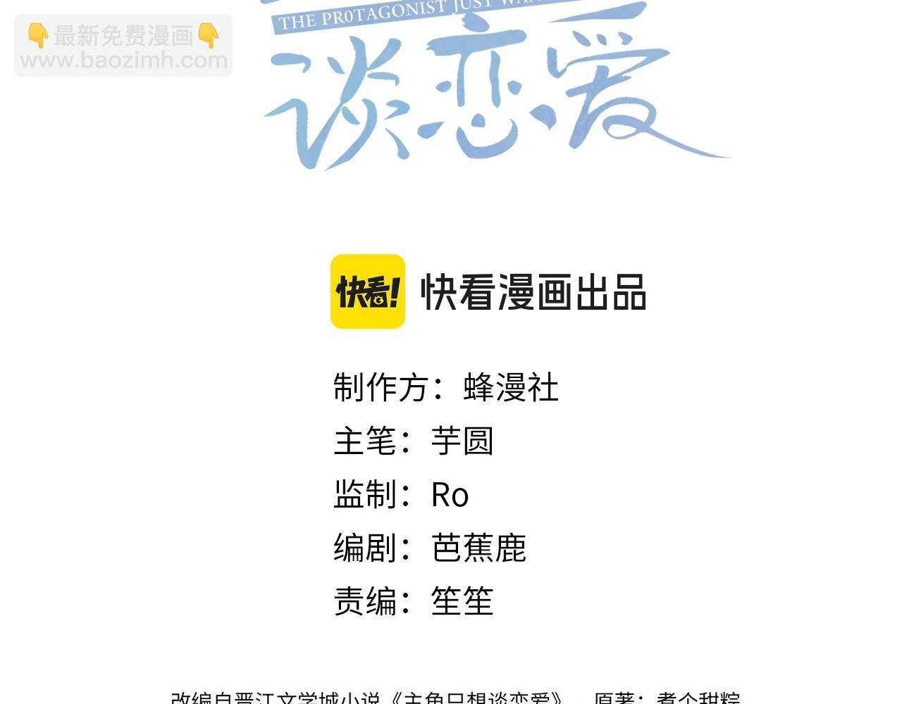 主角只想談戀愛 - 第90話：身體透支(1/2) - 3