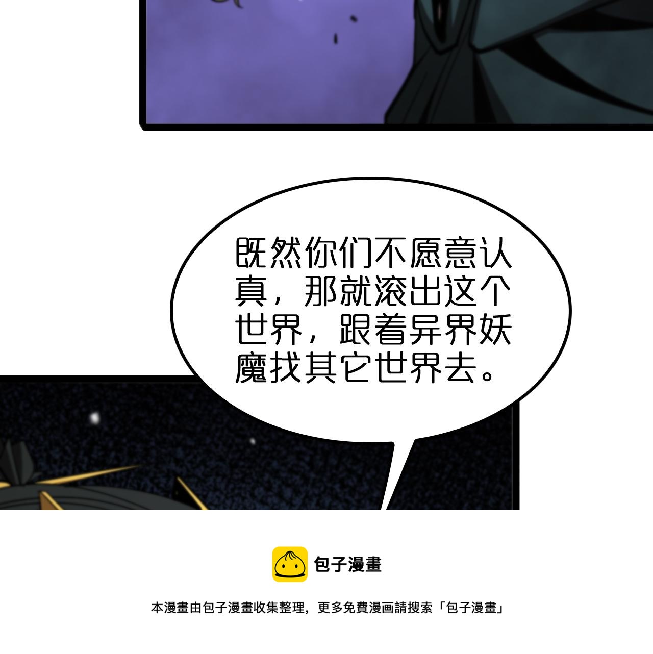 諸界末日在線 - 第116話 賭鬥(2/3) - 3