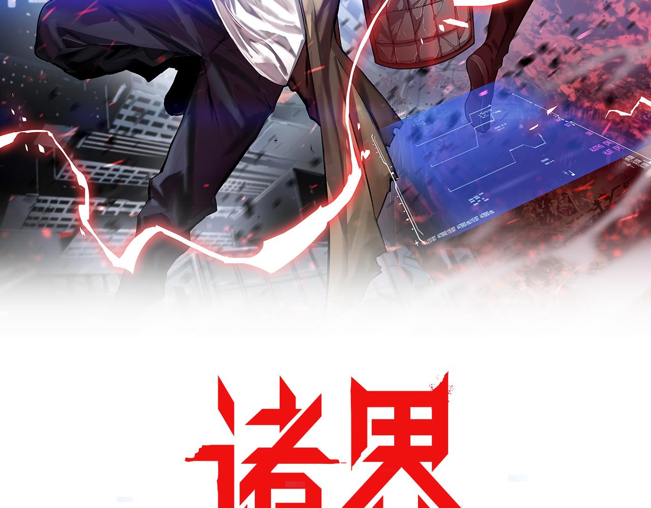 諸界末日在線 - 第185話 交個朋友(1/3) - 2