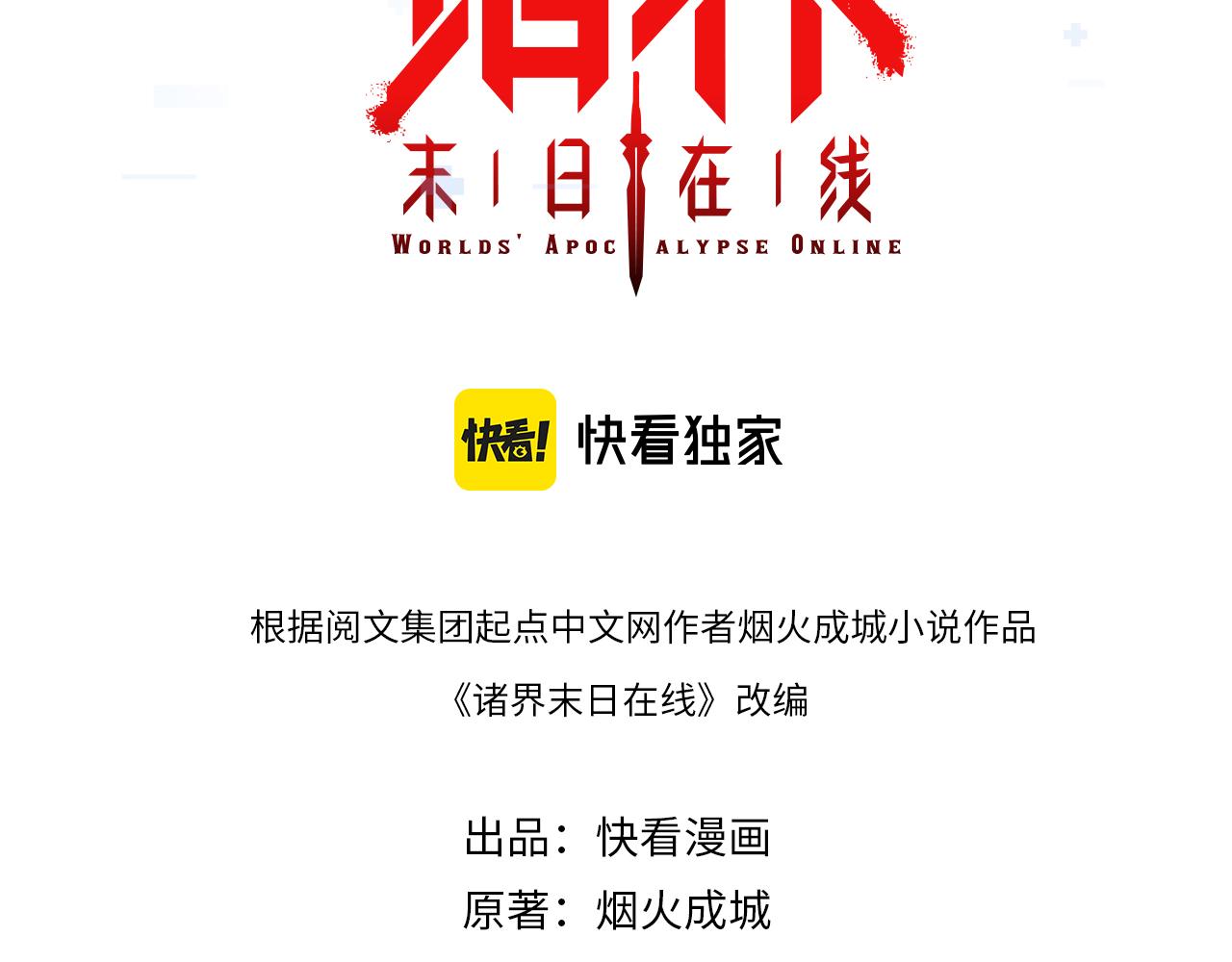 諸界末日在線 - 第203話 劍仙覺醒任務(1/2) - 3