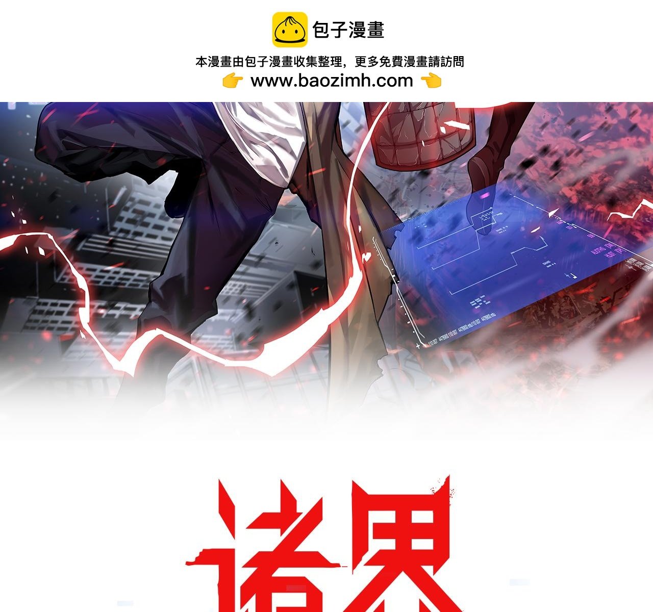 諸界末日在線 - 第215話 伏羲先祖(1/3) - 2