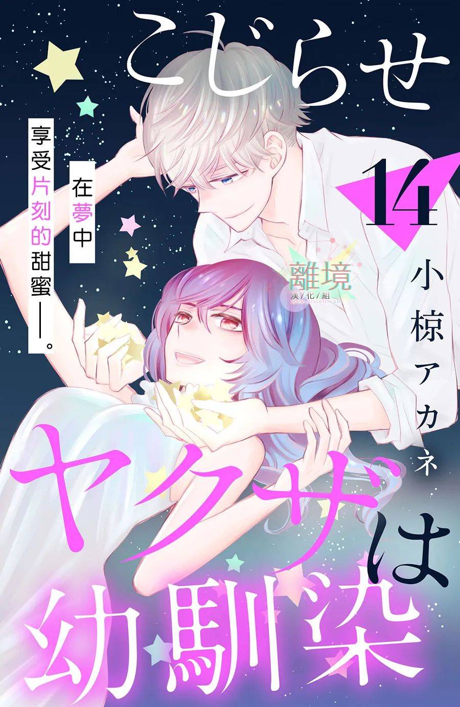 竹馬是彆扭黑道 - 第14話 - 1