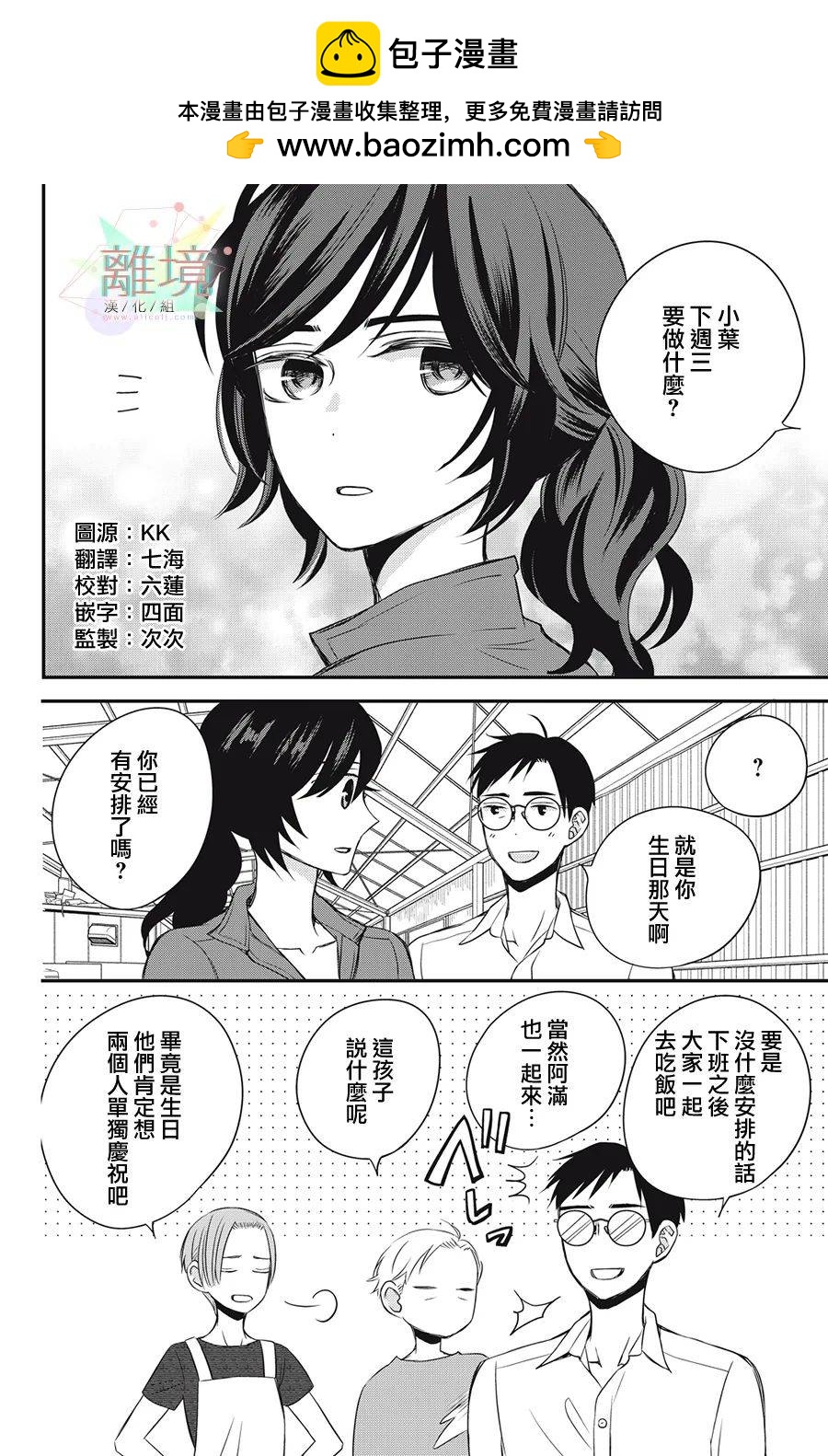 竹馬是彆扭黑道 - 第14話 - 2
