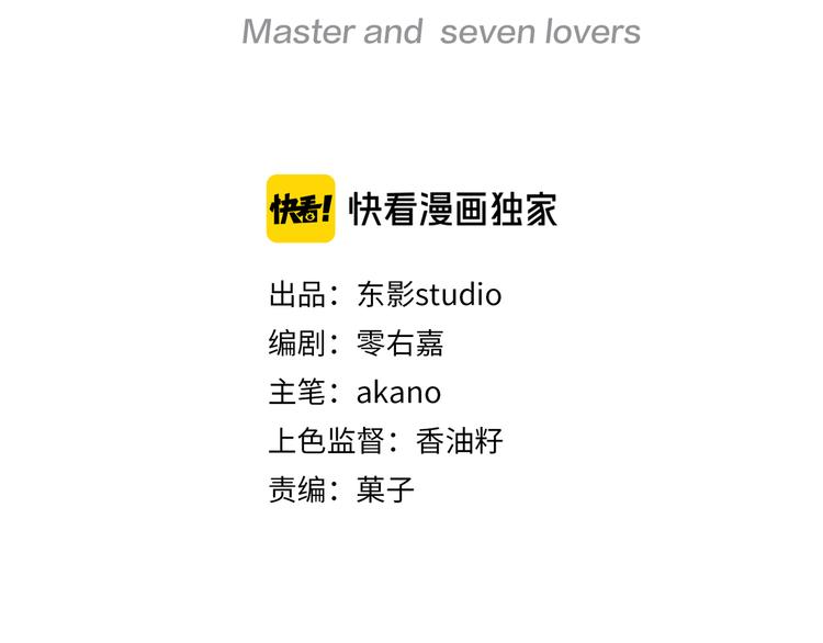 主人與她的7位戀人 - 茶話會1 全年齡VS成人向 - 3