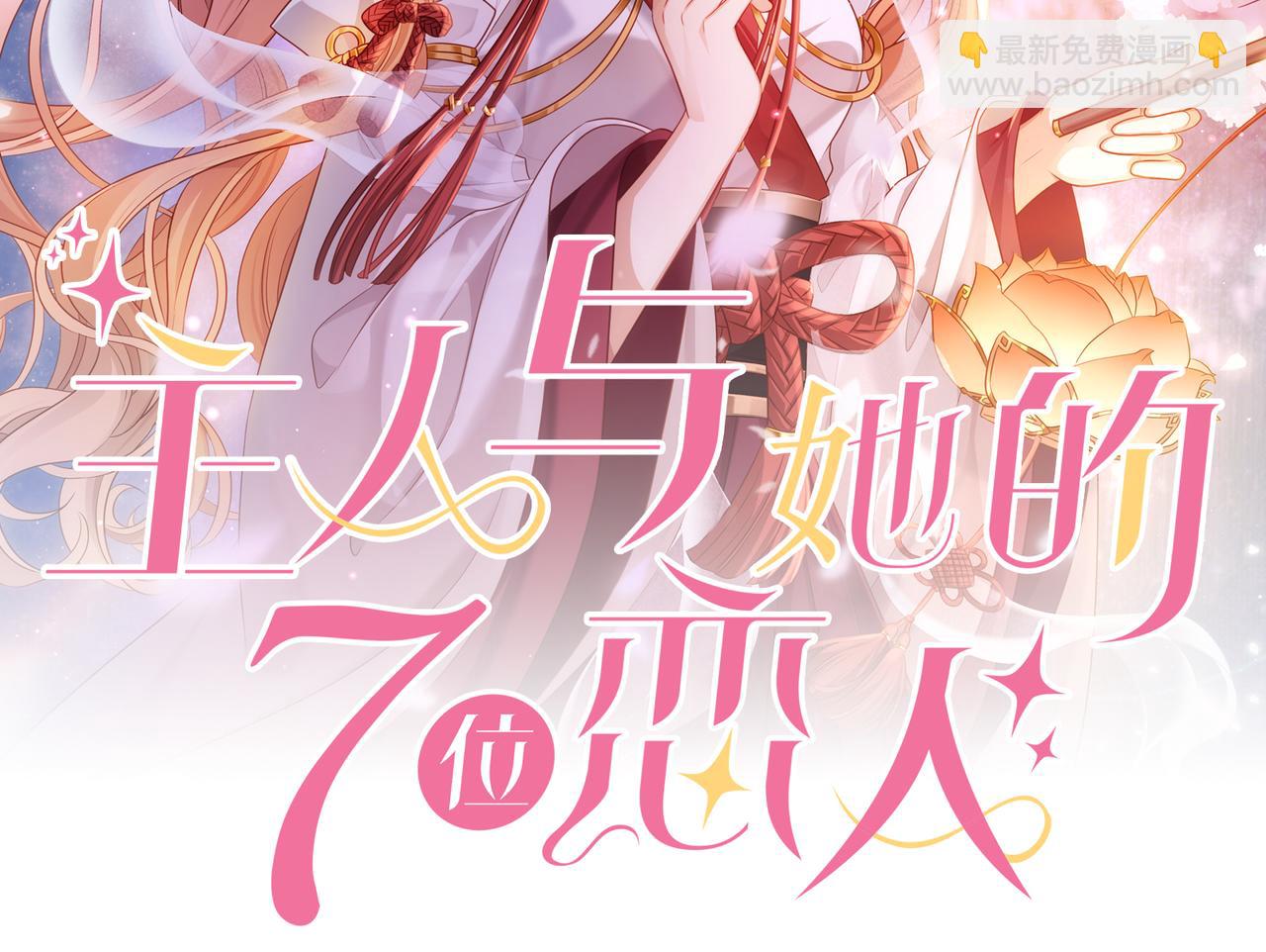 主人與她的7位戀人 - 第59話 要被攻略對象捕獲了？(1/2) - 2