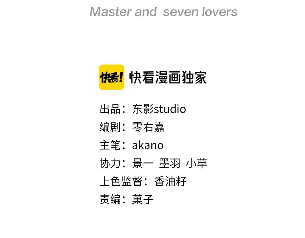 主人與她的7位戀人 - 第59話 要被攻略對象捕獲了？(1/2) - 3