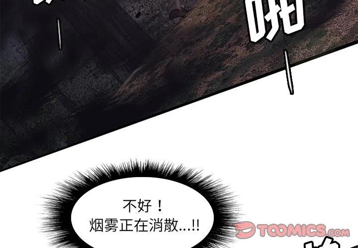 諸神戰紀 - 48(1/4) - 3