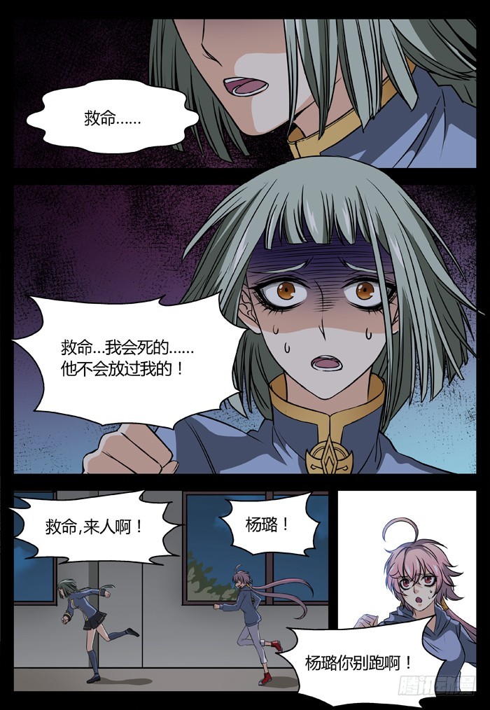 燭天龍姬 - 馬伕人（18） - 1