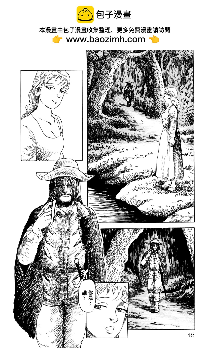 諸星大二郎短篇 - 惡魔的燻黑夥伴 - 2