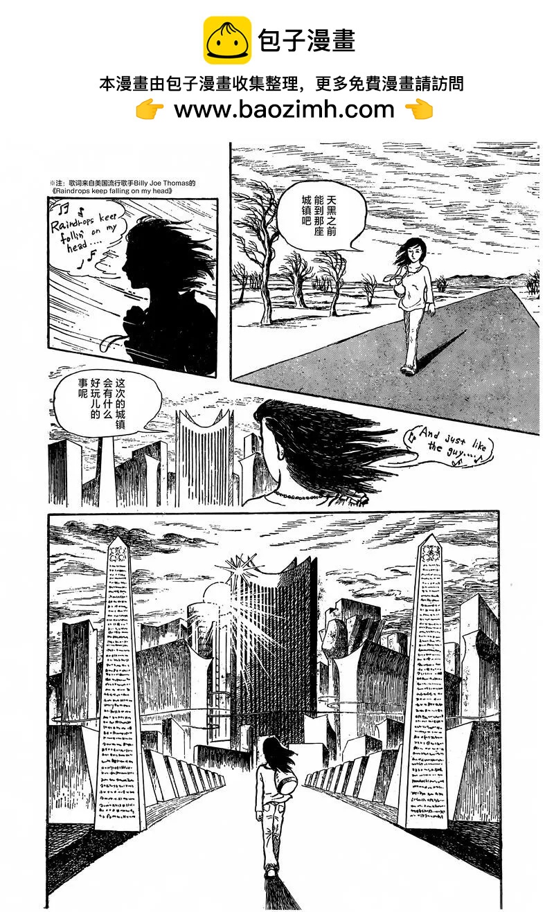 諸星大二郎短篇 - 女人會毀滅世界 - 2