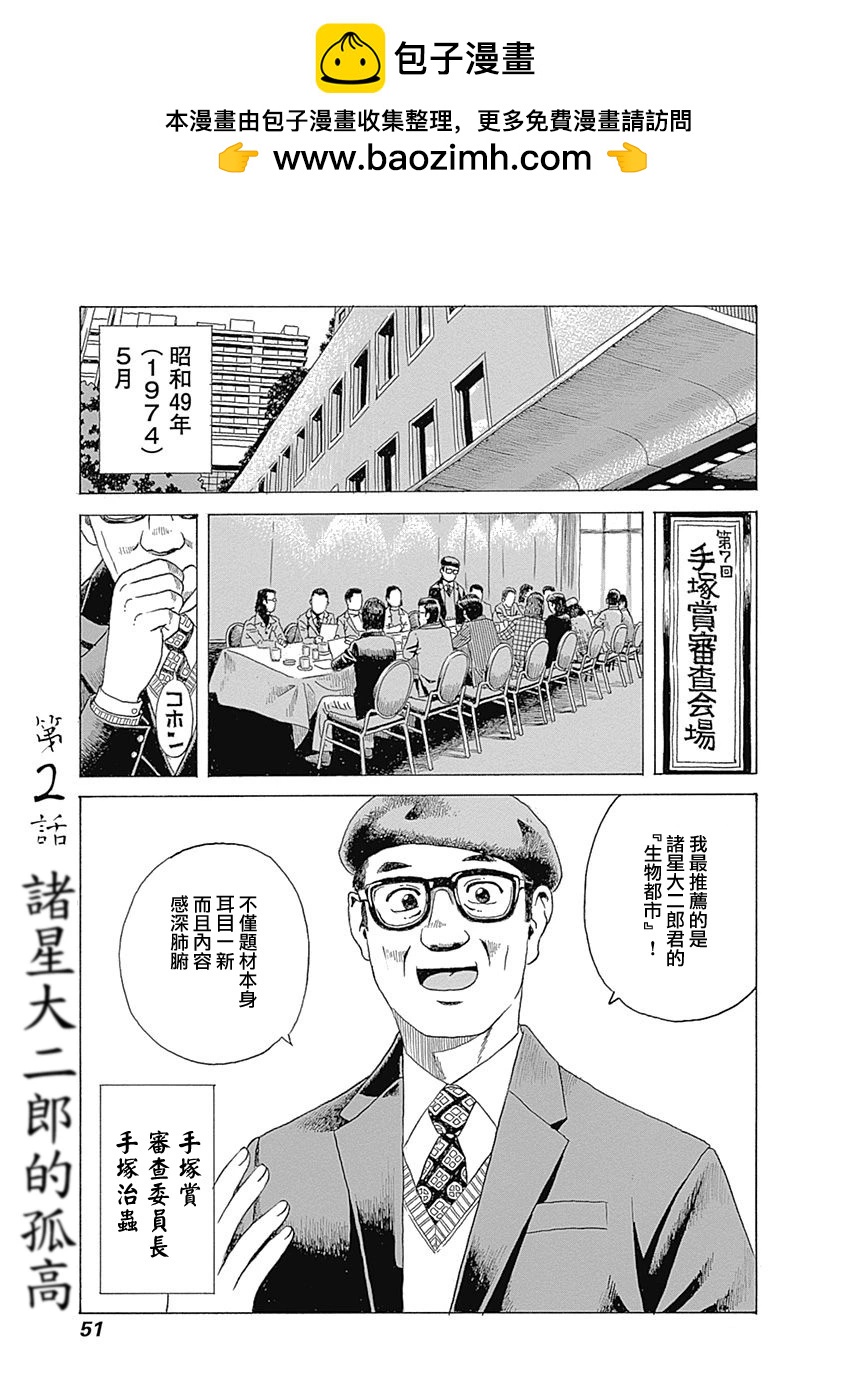 諸星大二郎短篇 - 諸星大二郎的孤高(1/2) - 2