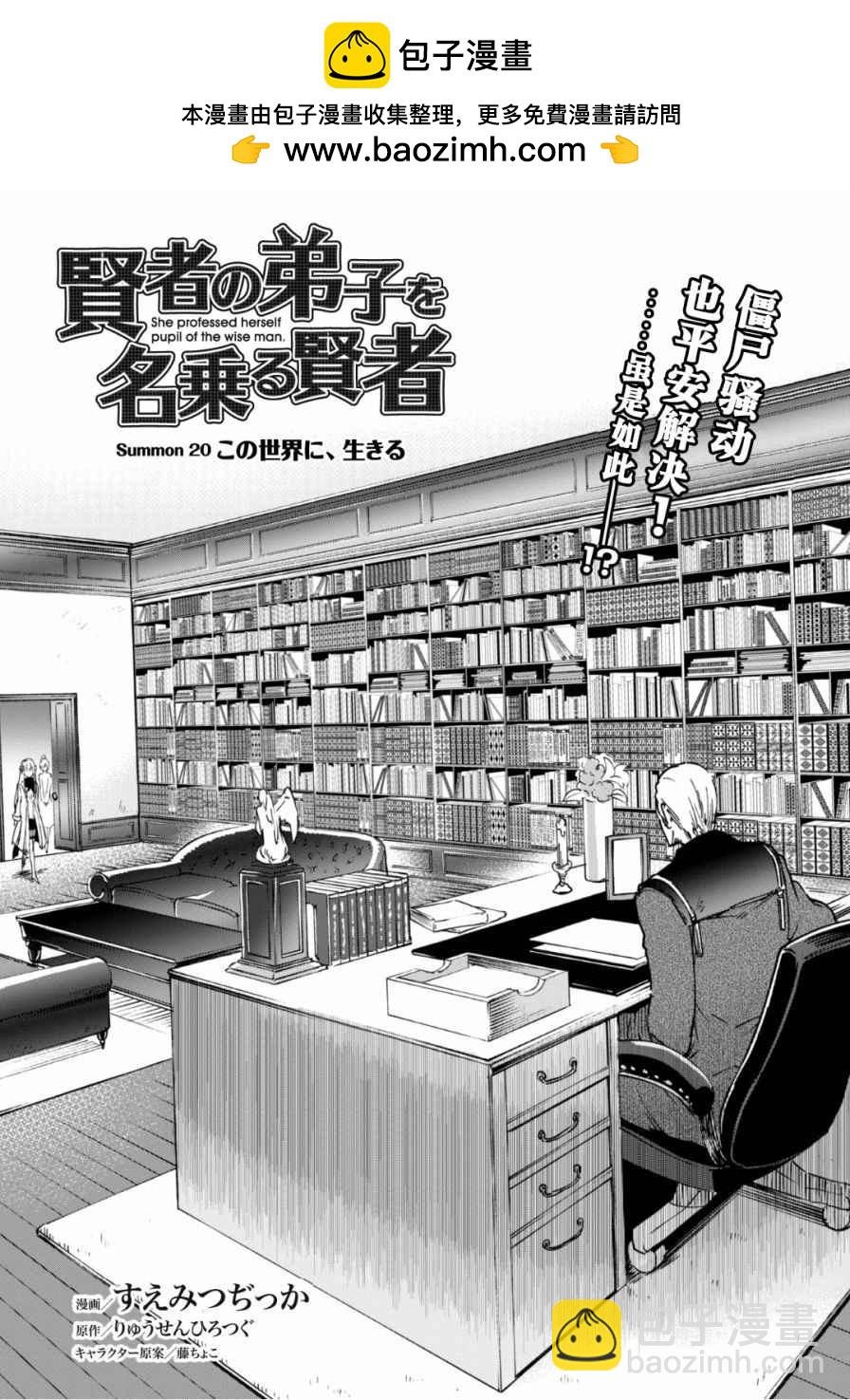 自稱賢者弟子的賢者 - 第20話 - 2