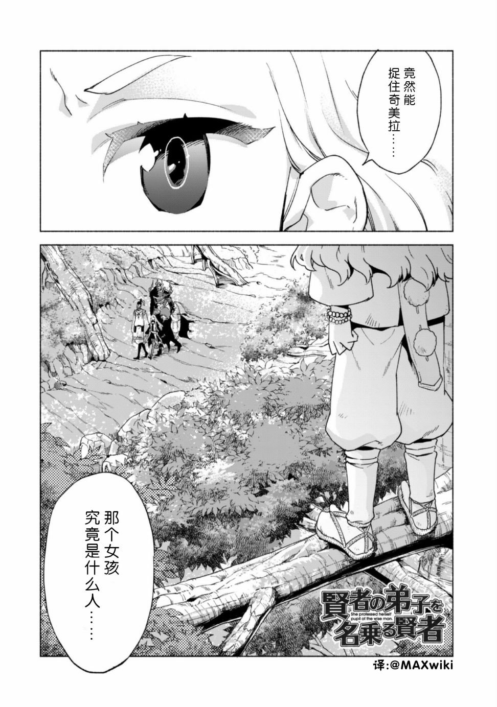 自稱賢者弟子的賢者 - 第43話 - 1