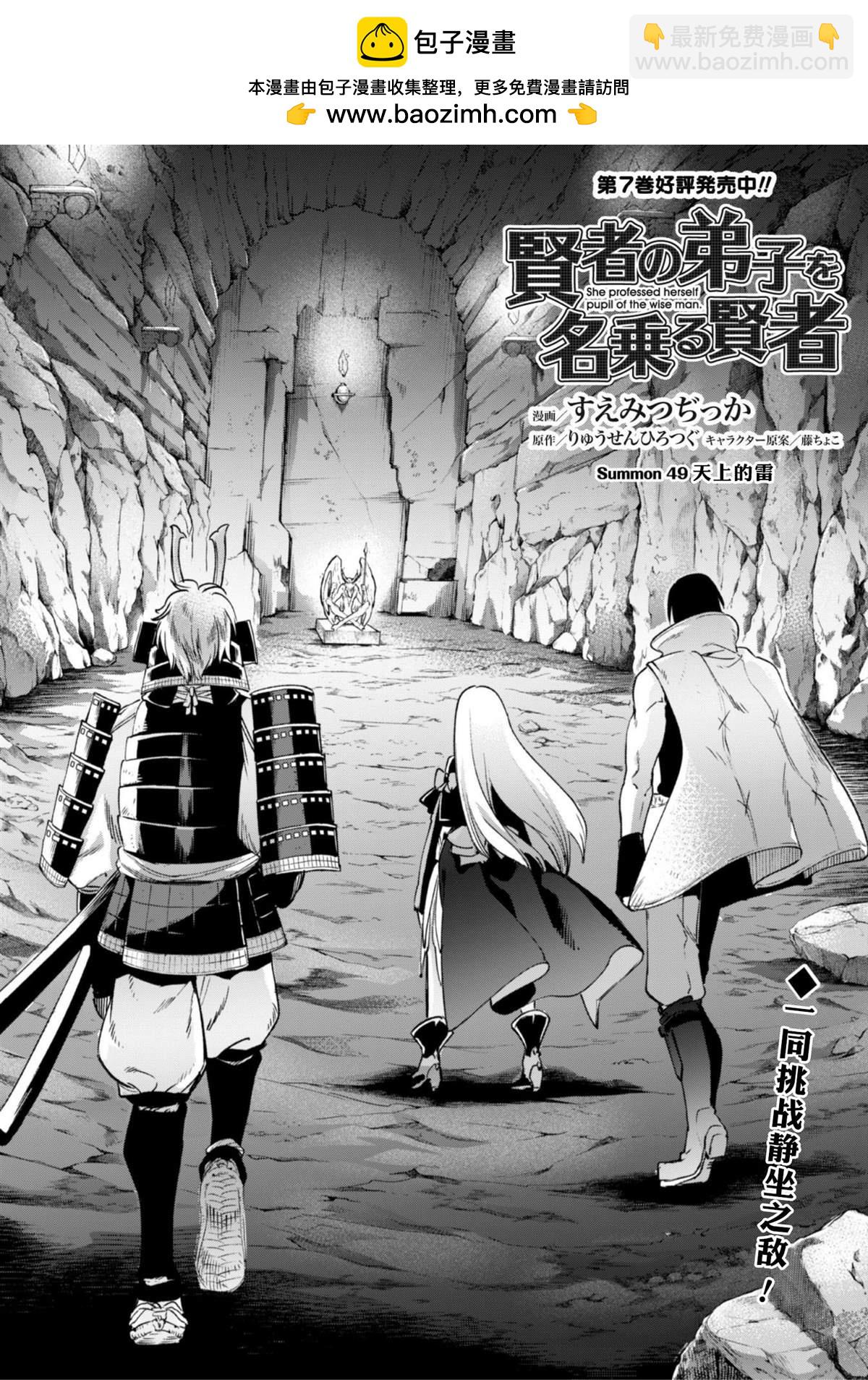 自稱賢者弟子的賢者 - 第49話 天上的雷 - 2