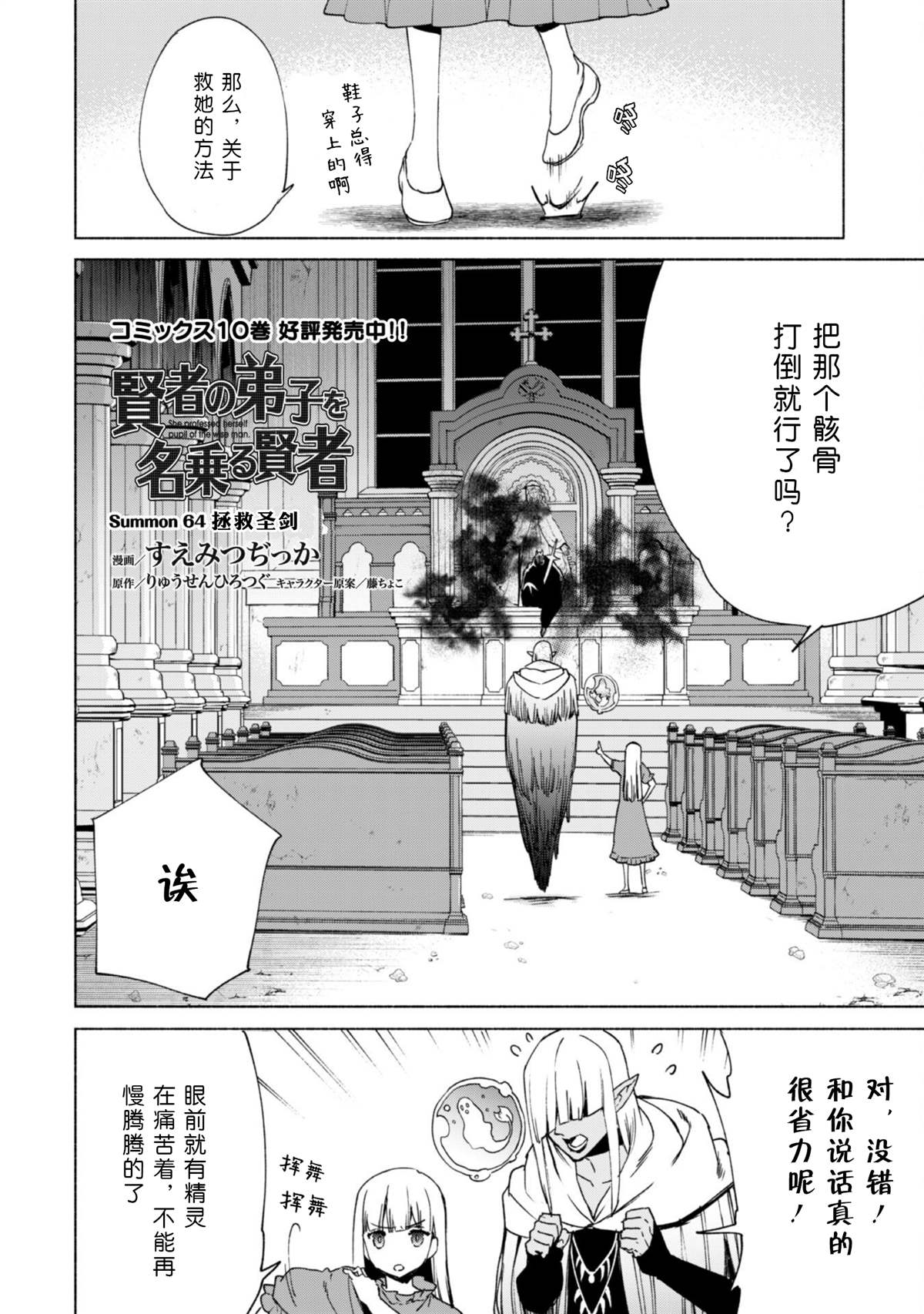 自稱賢者弟子的賢者 - 第64話 拯救聖劍 - 2