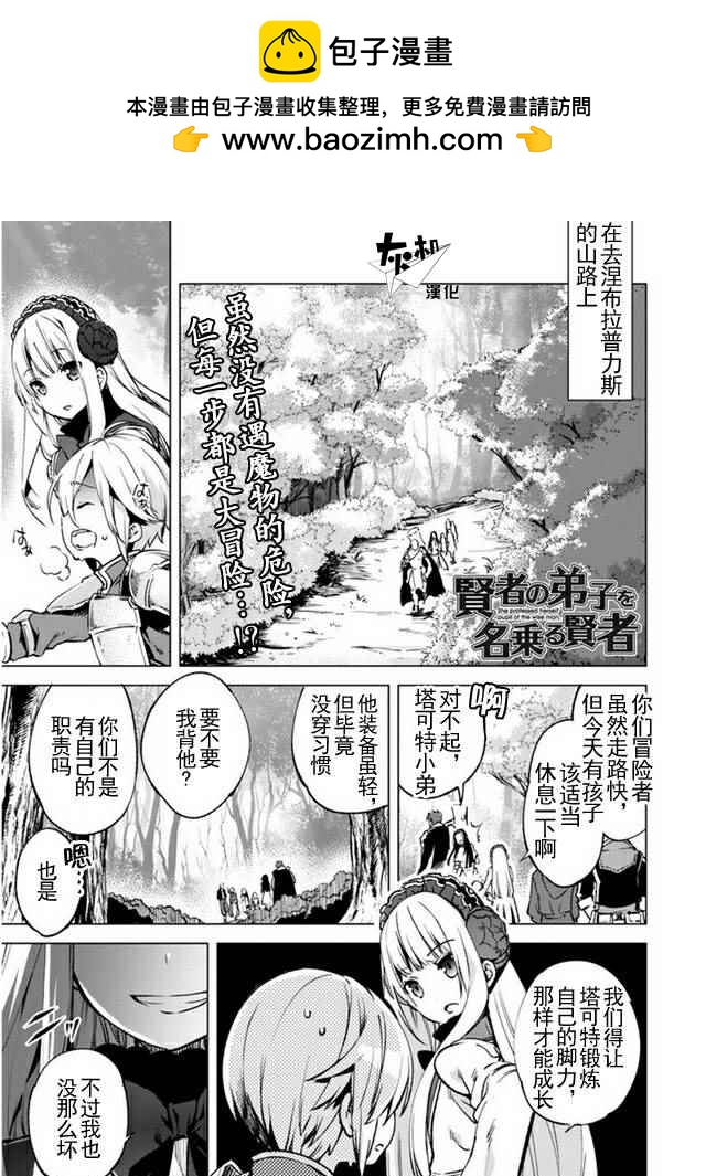 自稱賢者弟子的賢者 - 第10話 - 2