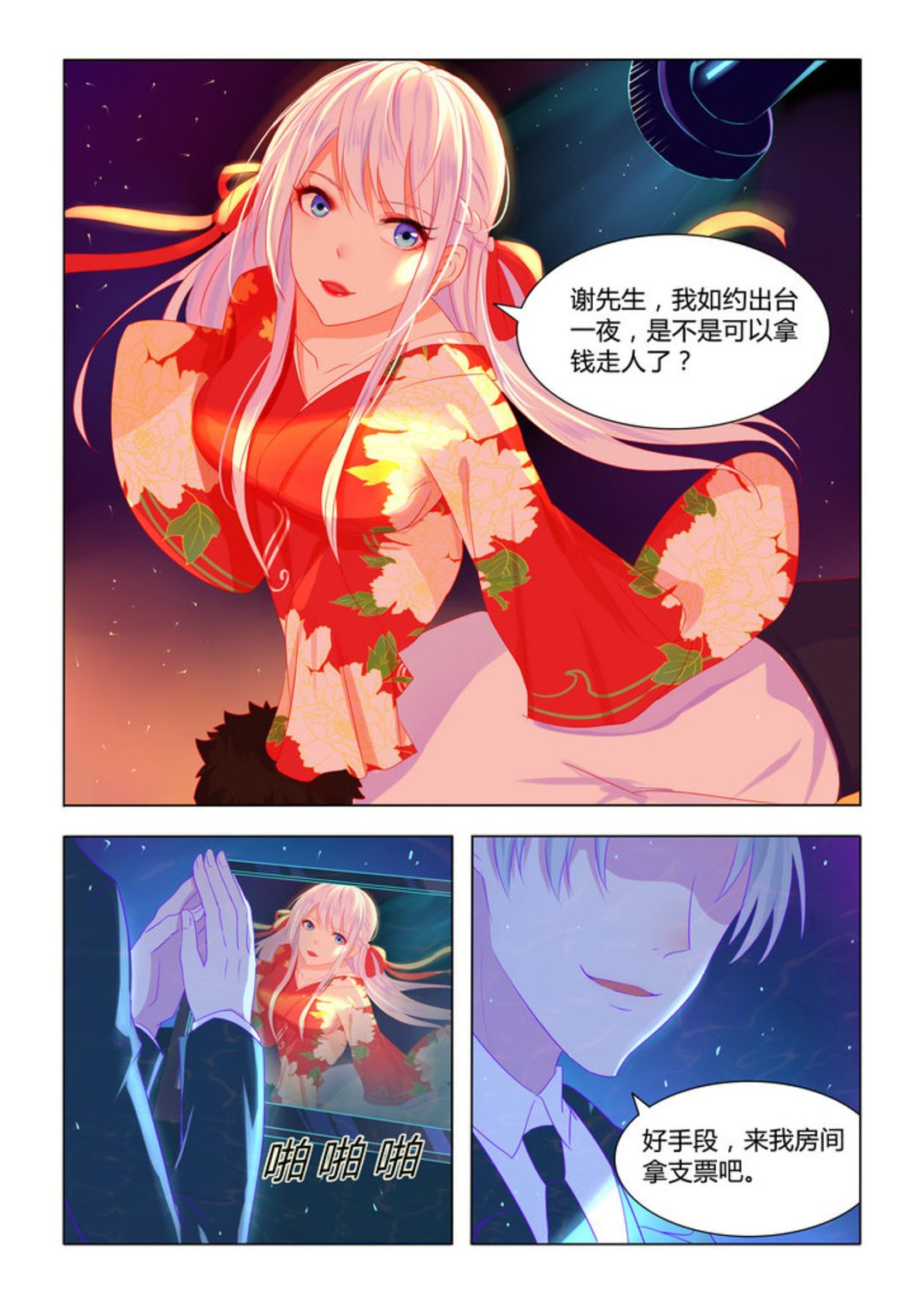 紫色薔薇 - 第2集(紫色薔薇) - 2