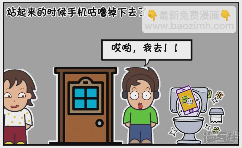 子陽簡筆畫 - 子陽在學校上廁所 - 2