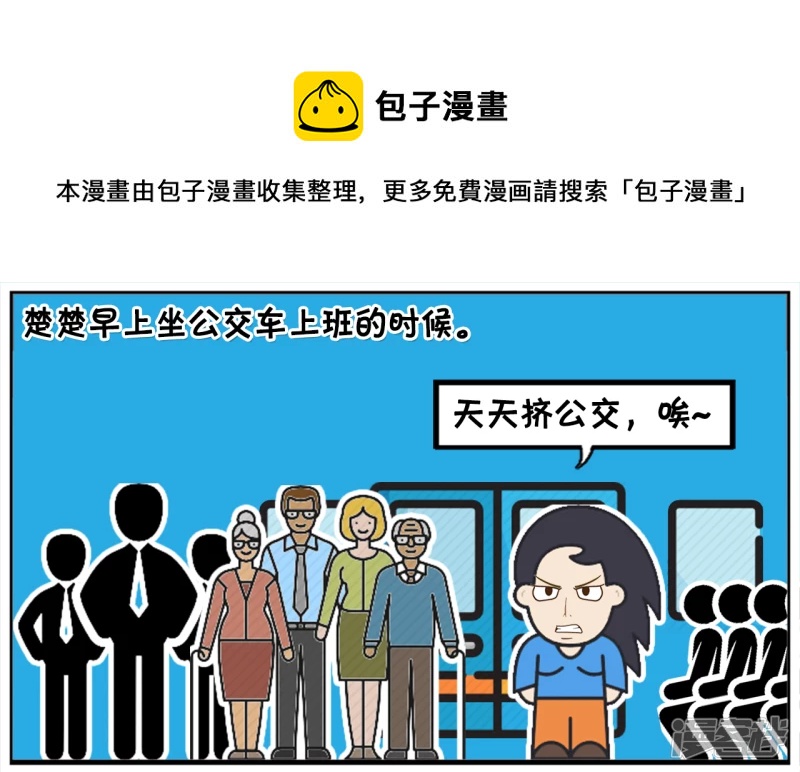 子陽簡筆畫 - 楚楚坐公交車錢包被偷了 - 1