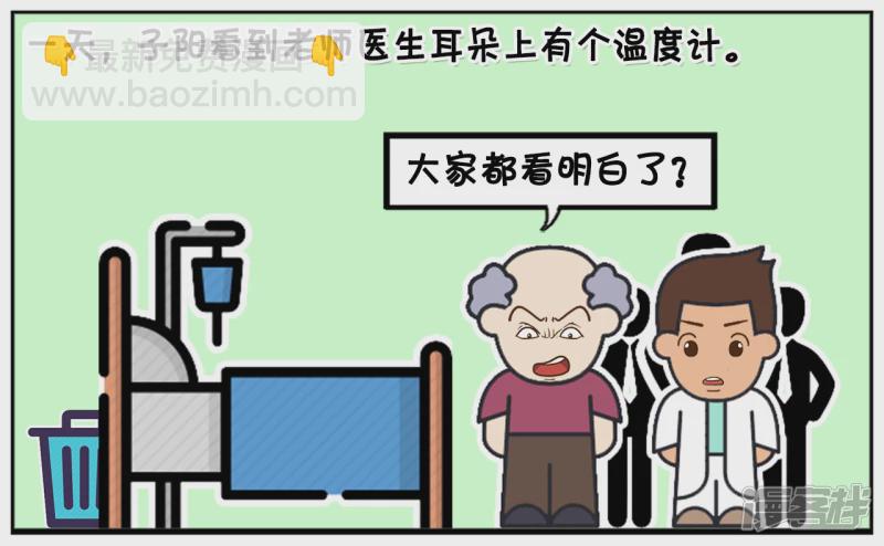 子陽簡筆畫 - 子陽做實習醫生的時候 - 1