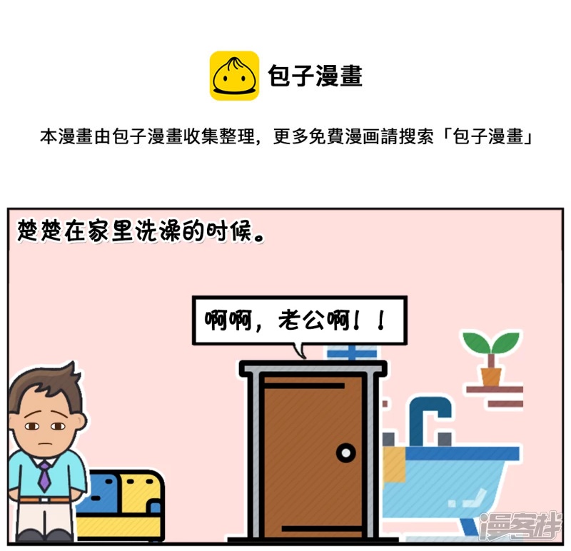 子陽簡筆畫 - 楚楚在家裡洗澡的時候 - 1