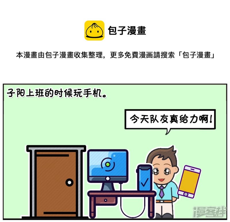 子陽簡筆畫 - 子陽上班的時候偷偷在玩手機 - 1