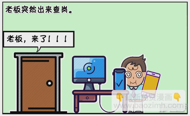 子陽簡筆畫 - 子陽上班的時候偷偷在玩手機 - 2