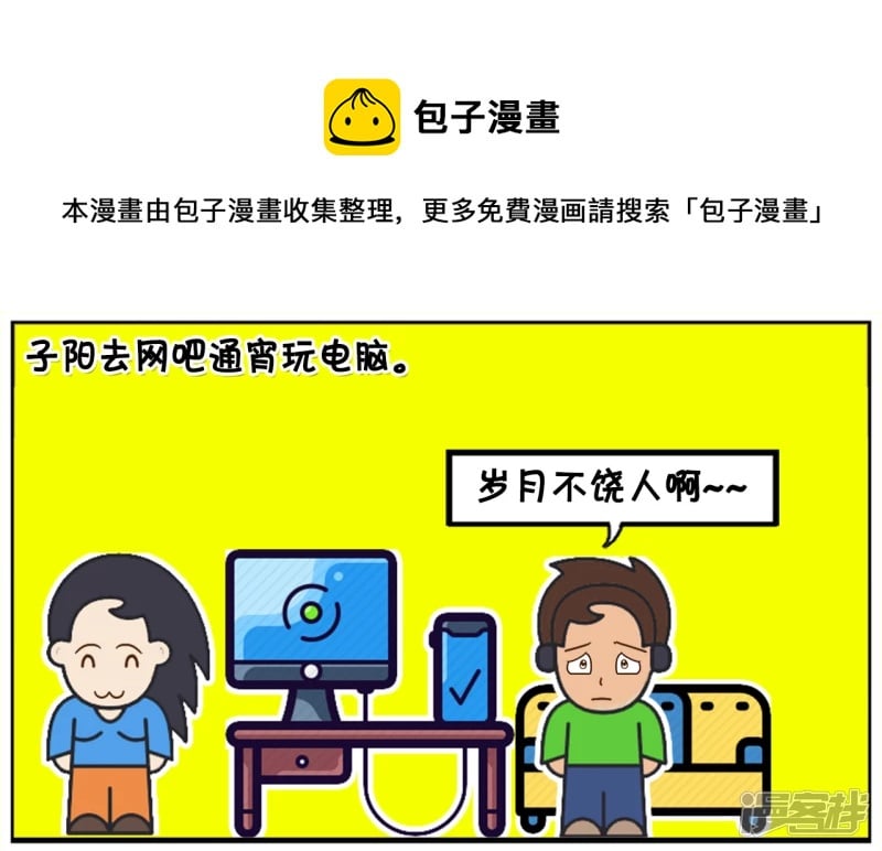 子陽簡筆畫 - 子陽去網吧通宵玩電腦 - 1