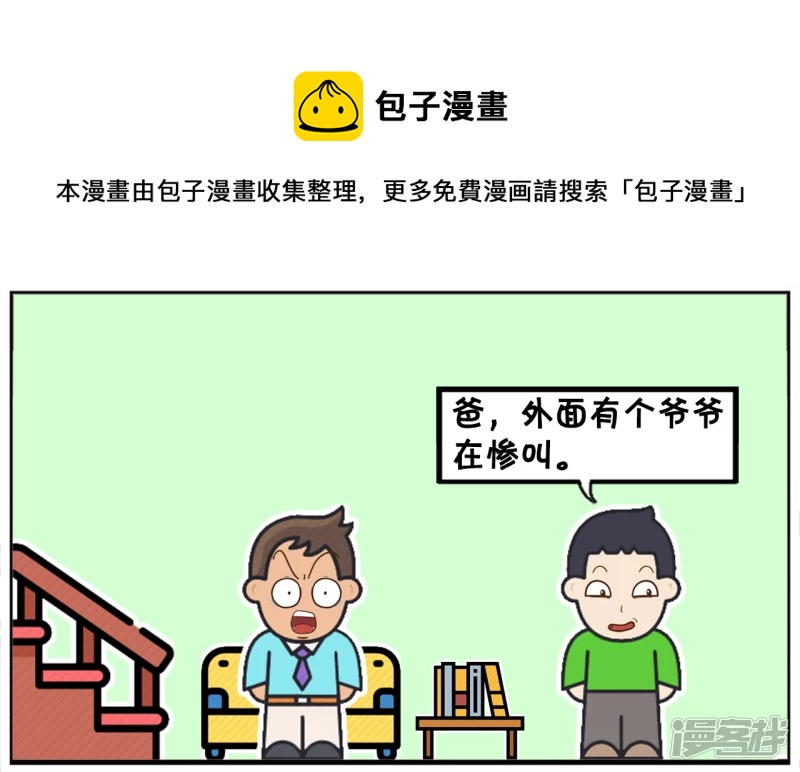 子陽簡筆畫 - 聰明的兒子問爸爸要錢吃冰棍 - 1