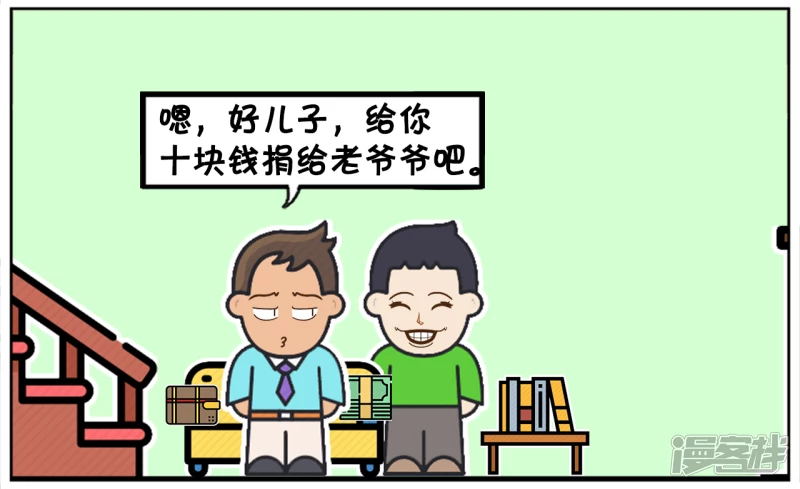 子陽簡筆畫 - 聰明的兒子問爸爸要錢吃冰棍 - 2