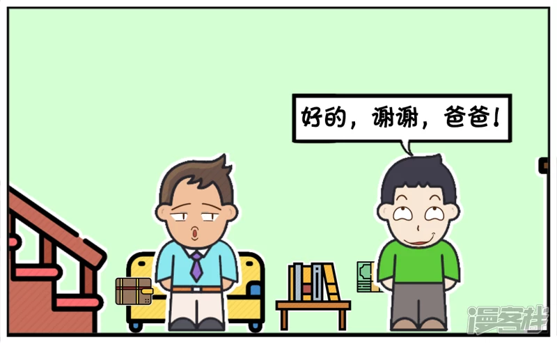 子陽簡筆畫 - 聰明的兒子問爸爸要錢吃冰棍 - 1
