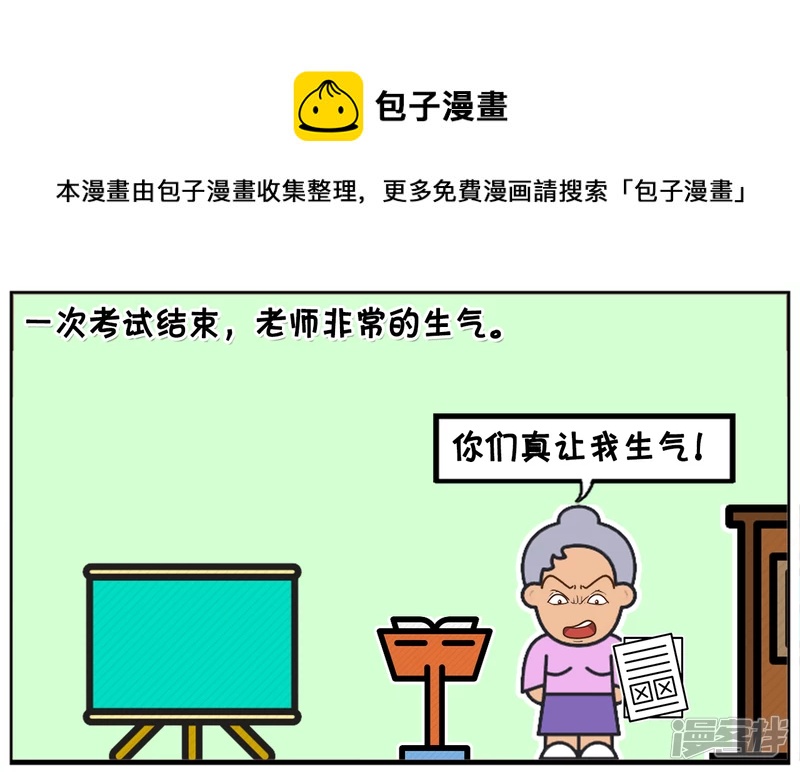子陽簡筆畫 - 一次考試結束，老師非常的生氣 - 1