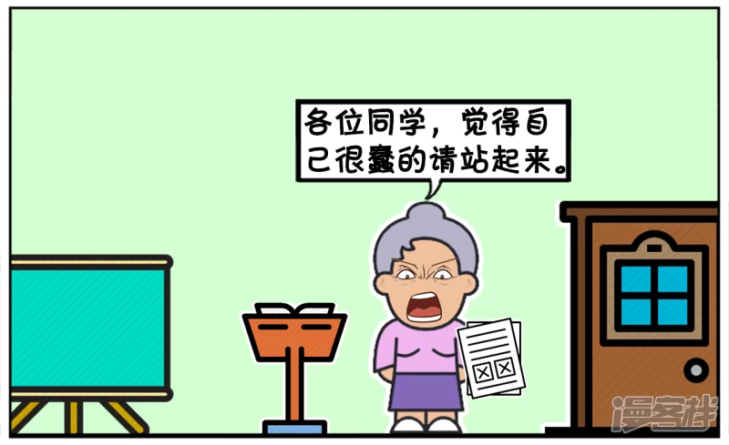 子陽簡筆畫 - 一次考試結束，老師非常的生氣 - 2