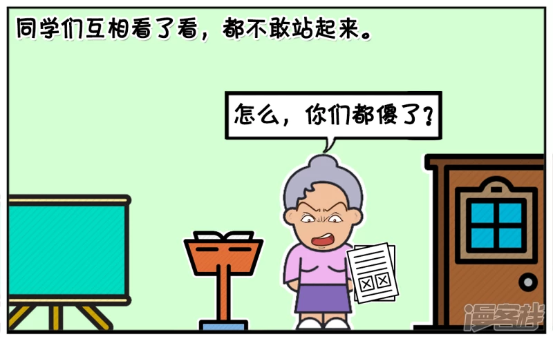 子陽簡筆畫 - 一次考試結束，老師非常的生氣 - 1