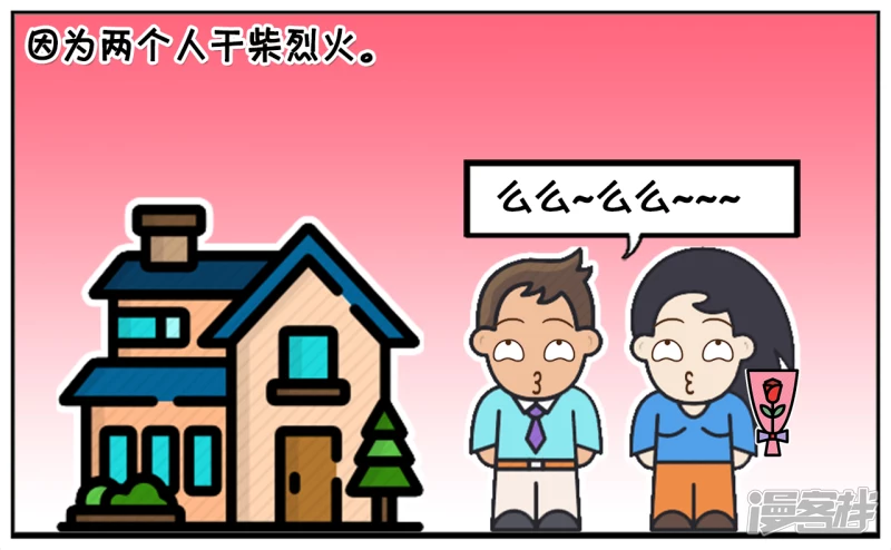 子陽簡筆畫 - 子陽與楚楚是網戀認識的 - 1