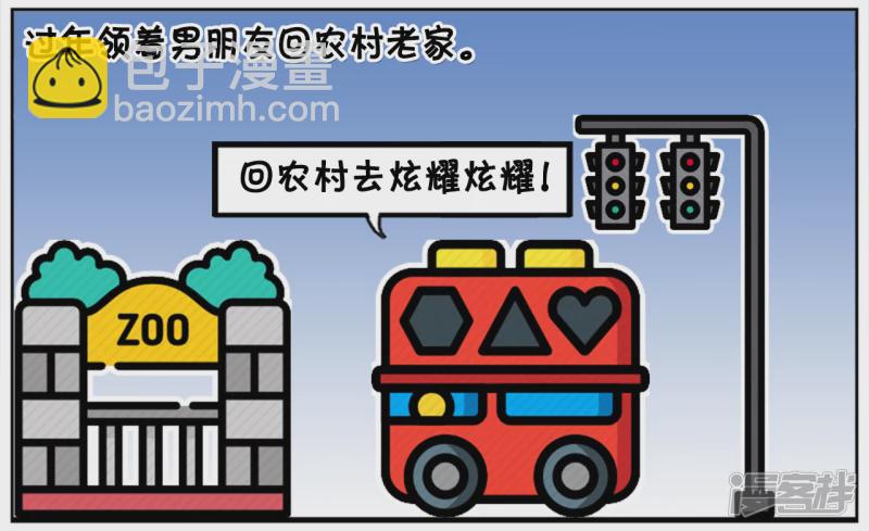子陽簡筆畫 - 楚楚找了一個外國人當自己的男朋友 - 2